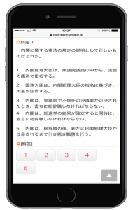 スマートフォンの画像:問題1 内閣に関する憲法の規定の説明として正しいものはどれか。