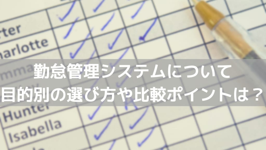 勤怠管理システム